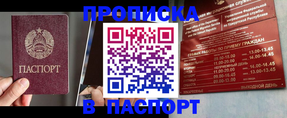 временная регистрация купить в Чечне