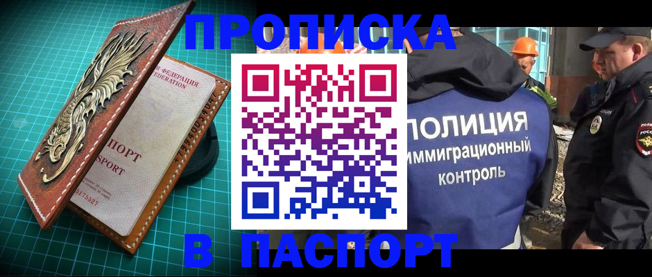прописка в Чечне