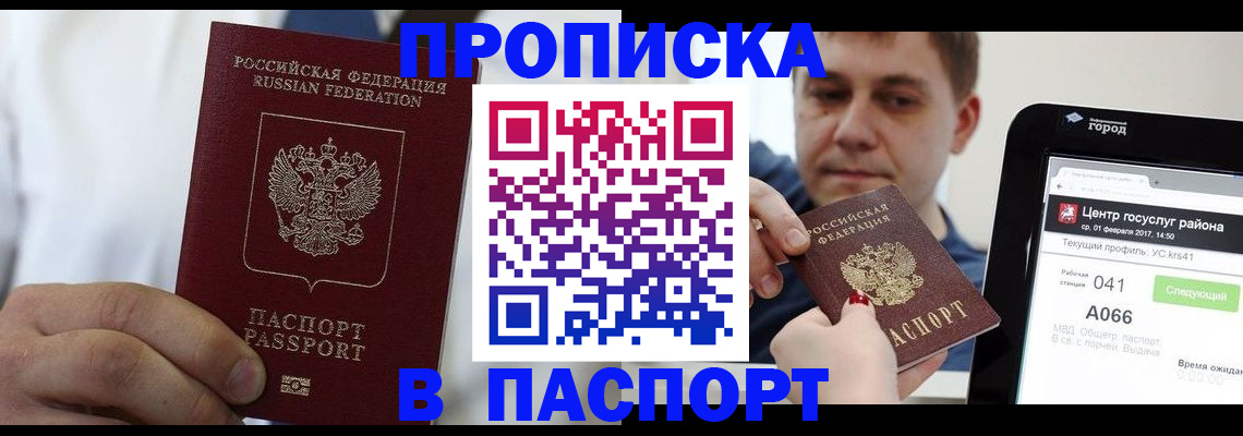 прописка законно в Чечне