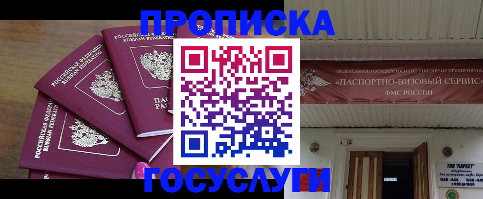 прописка от собственника в Чечне